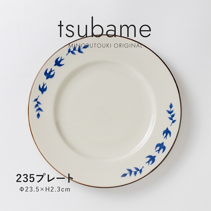 tsubame(つばめ) 235プレート