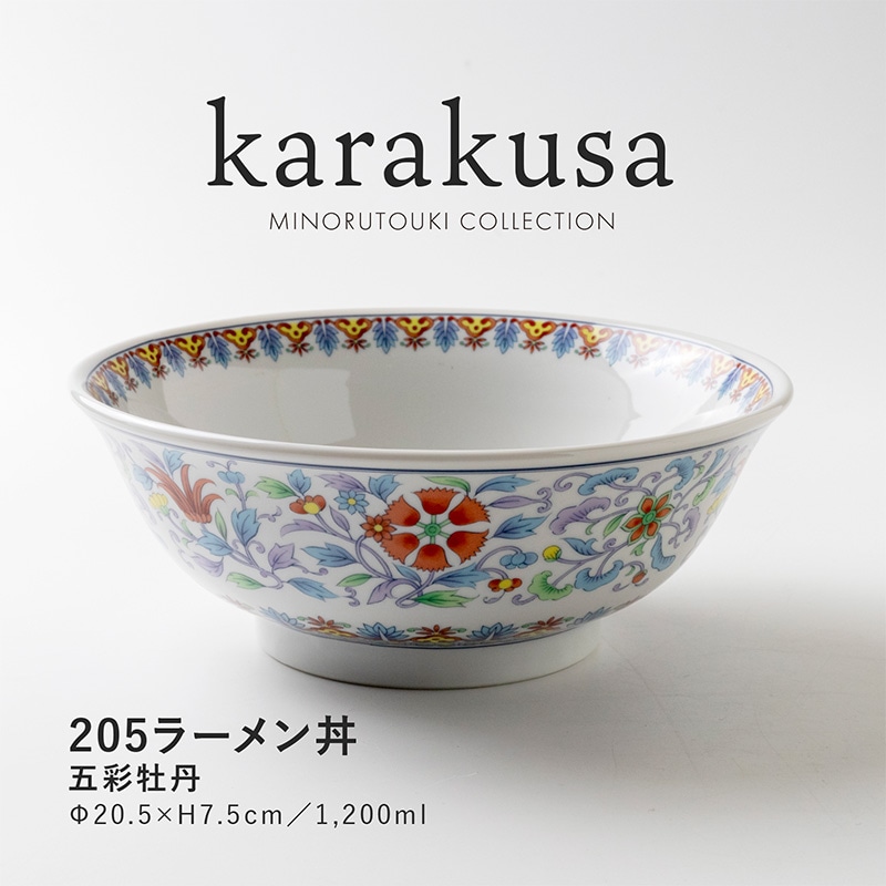 karakusa(カラクサ) 205ラーメン丼 五彩牡丹