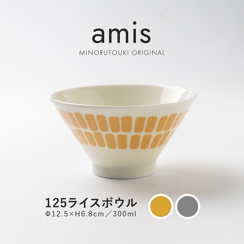 amis(アミ) 125ライスボウル