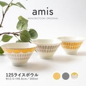 amis(アミ) 125ライスボウル