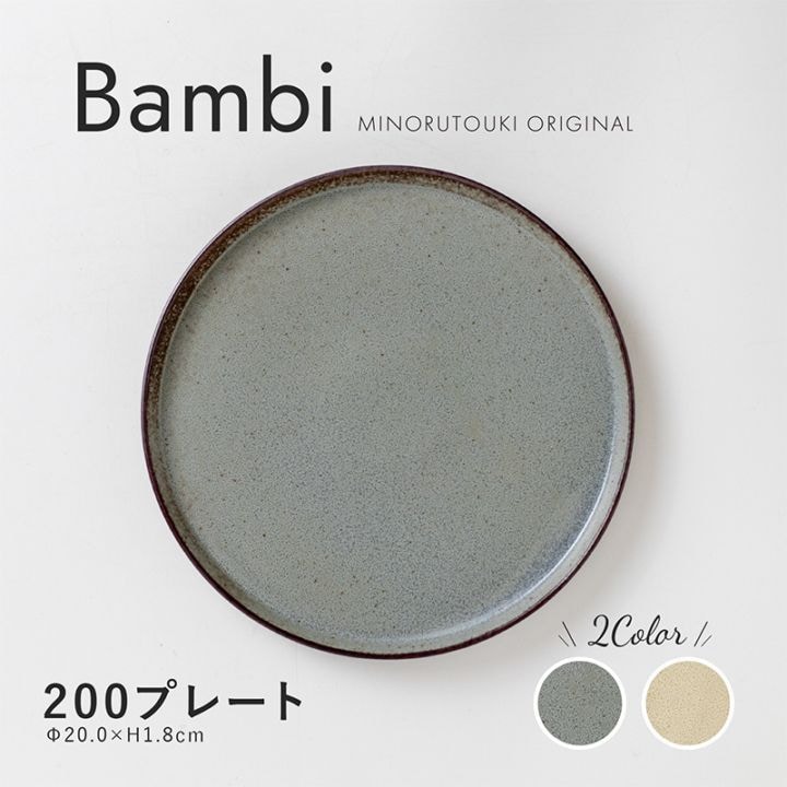 Bambi(バンビ) 200プレート