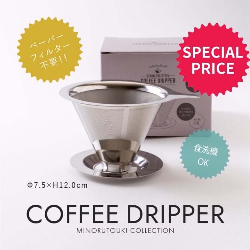 COFFEE DRIPPER (コーヒードリッパー)