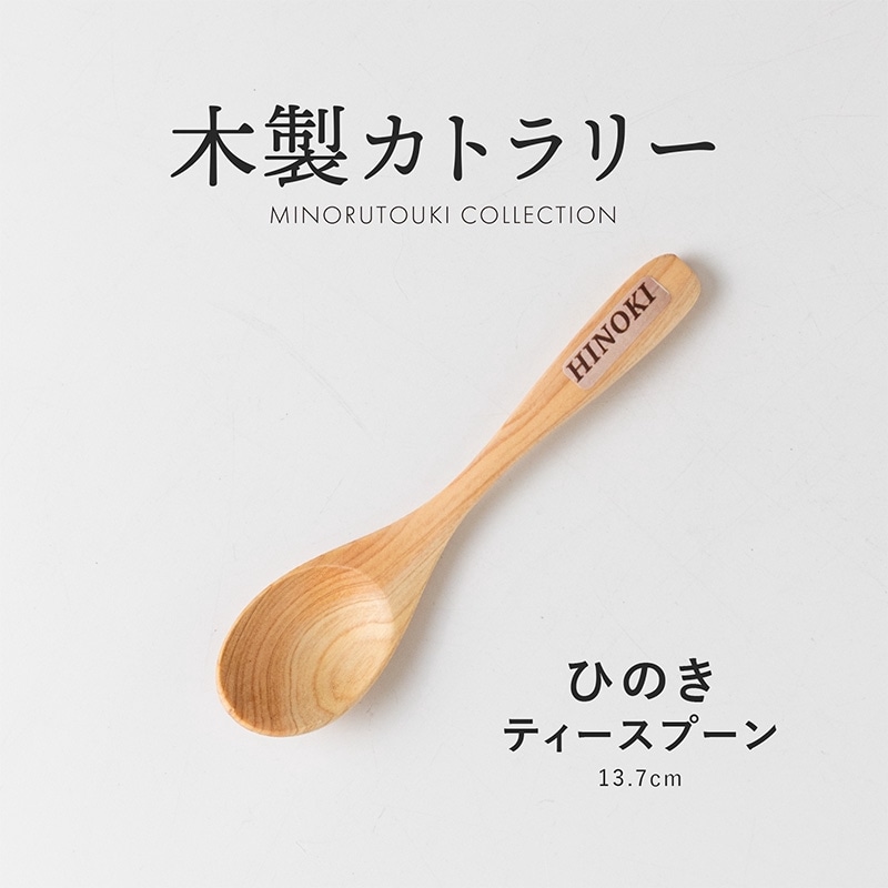 木製カトラリー ひのき ティースプーン