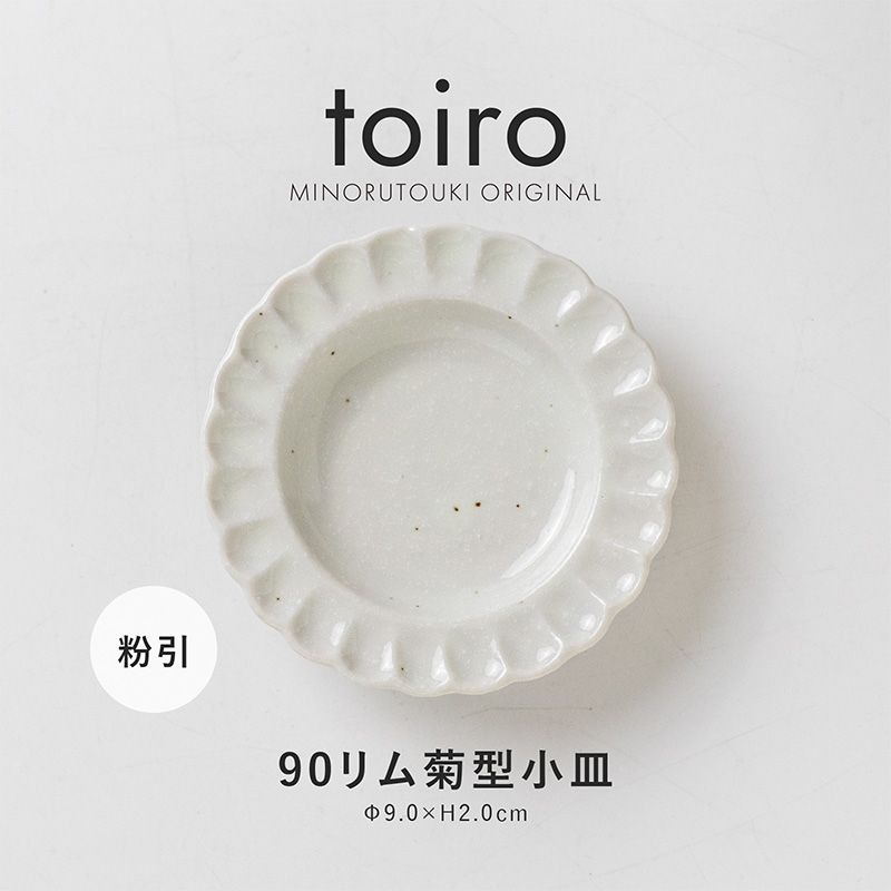 toiro(トイロ) 90リム菊型小皿 粉引