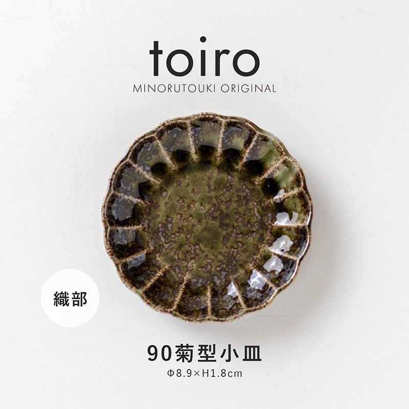 toiro(トイロ) 90菊型小皿 織部