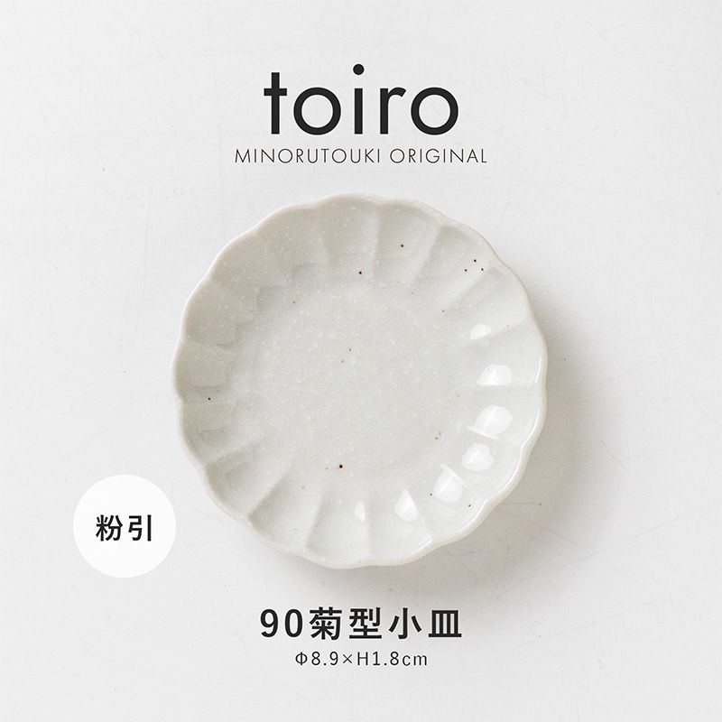 toiro(トイロ) 90菊型小皿 粉引