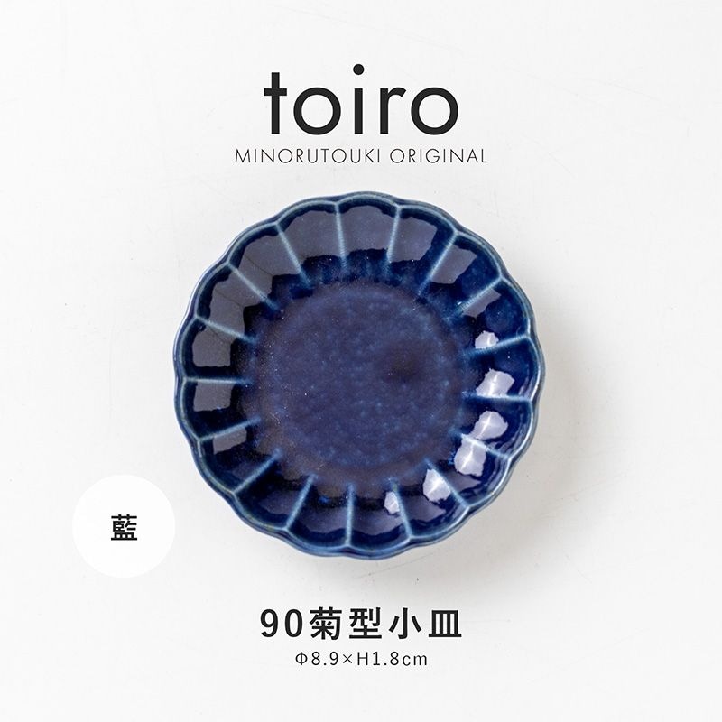 toiro(トイロ) 90菊型小皿 藍