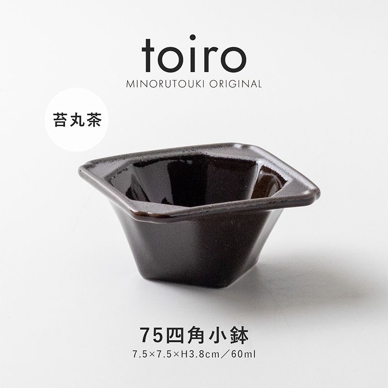 toiro(トイロ) 75四角小鉢 苔丸茶