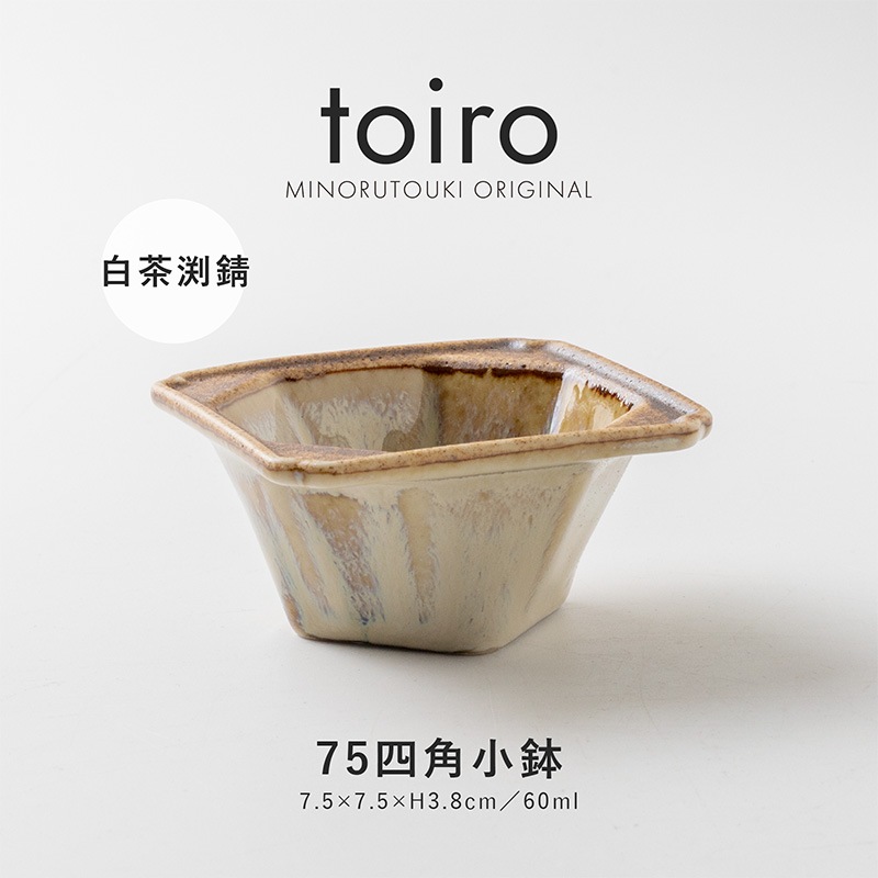 toiro(トイロ) 75四角小鉢 白茶渕錆 | シリーズ,ORIGINAL,toiro