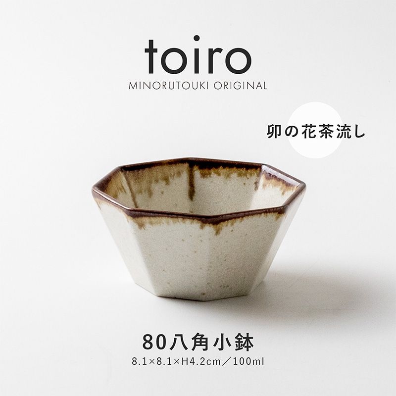 toiro(トイロ) 80八角小鉢 卯の花茶流し