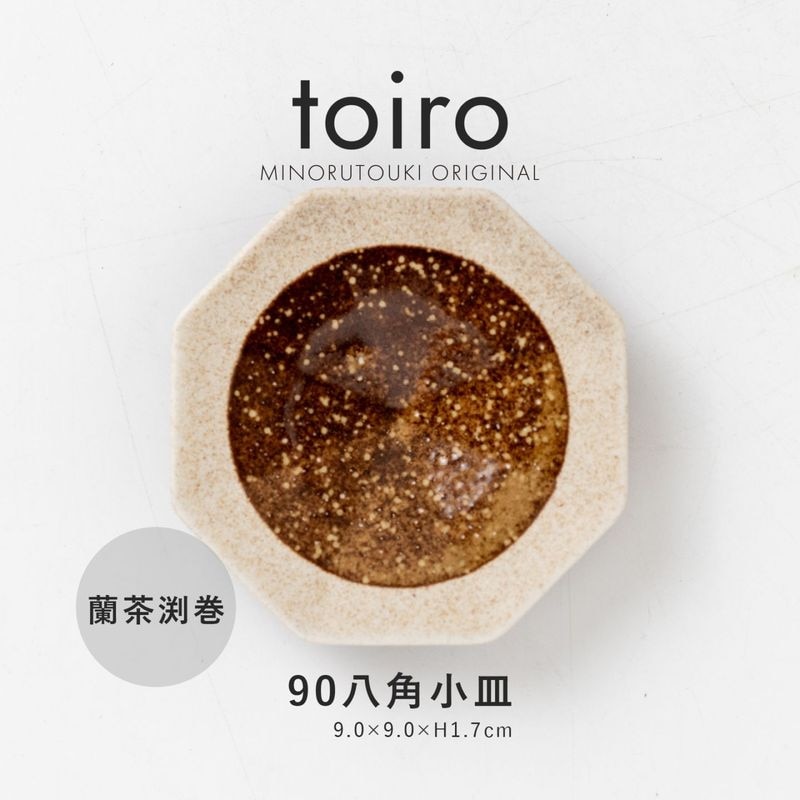 toiro(トイロ) 90八角小皿 蘭茶渕巻