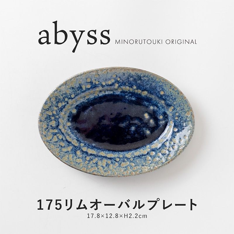 abyss(アビス) 175リムオーバルプレート