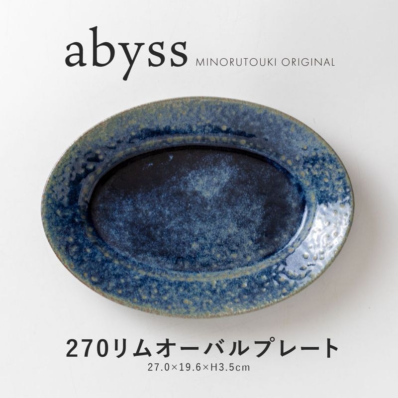 abyss(アビス) 270リムオーバルプレート