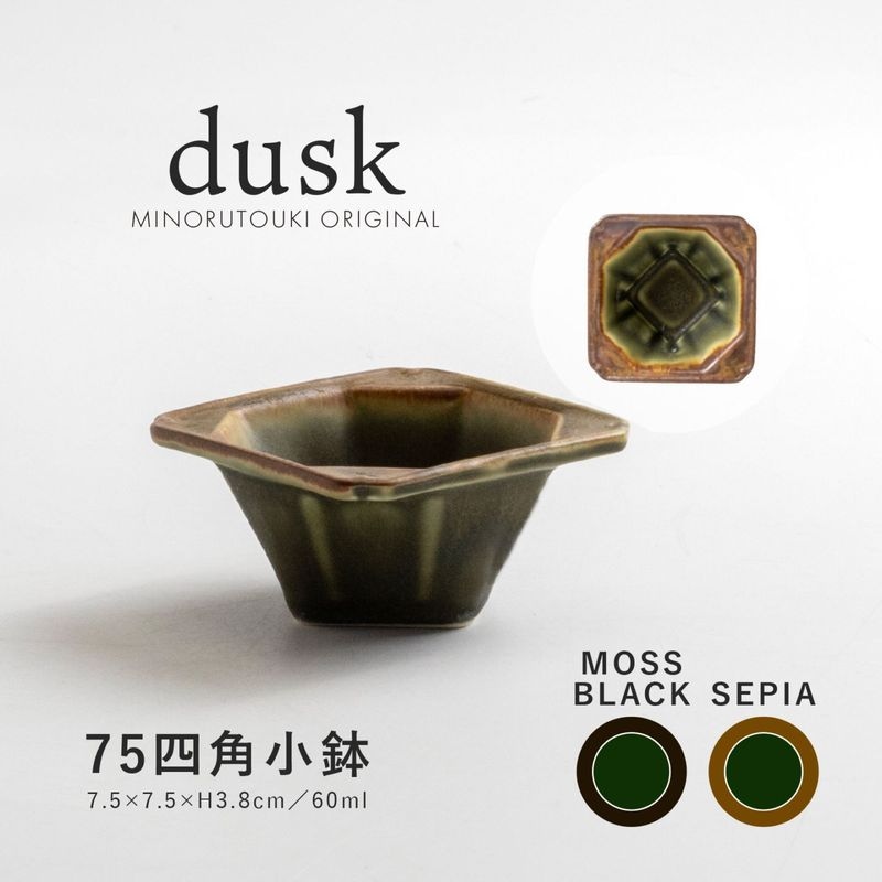 dusk(ダスク) 75四角小鉢