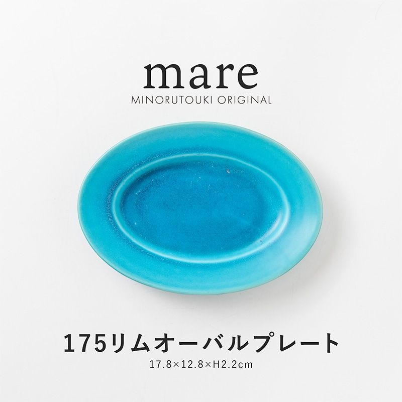 mare(マーレ) 175リムオーバルプレート