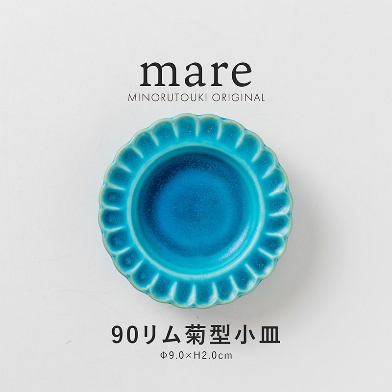 mare(マーレ) 90リム菊型小皿