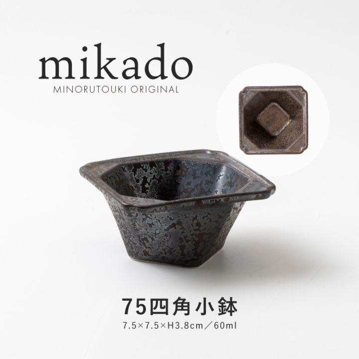 mikado(ミカド) 75四角小鉢