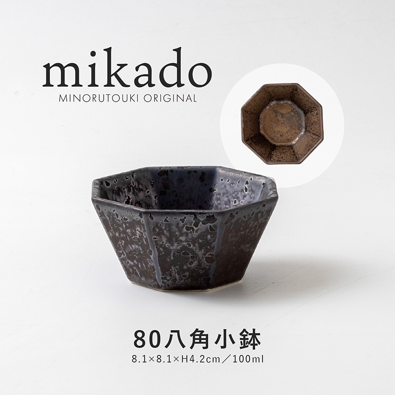 mikado(ミカド) 80八角小鉢