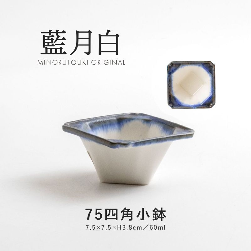 藍月白 75四角小鉢