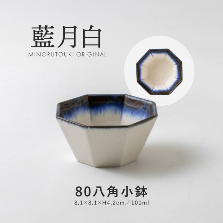 藍月白 80八角小鉢