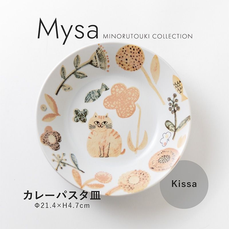 Mysa カレーパスタ皿 Kissa