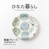 ひなた暮らし 軽量プレート うさぎのロンド