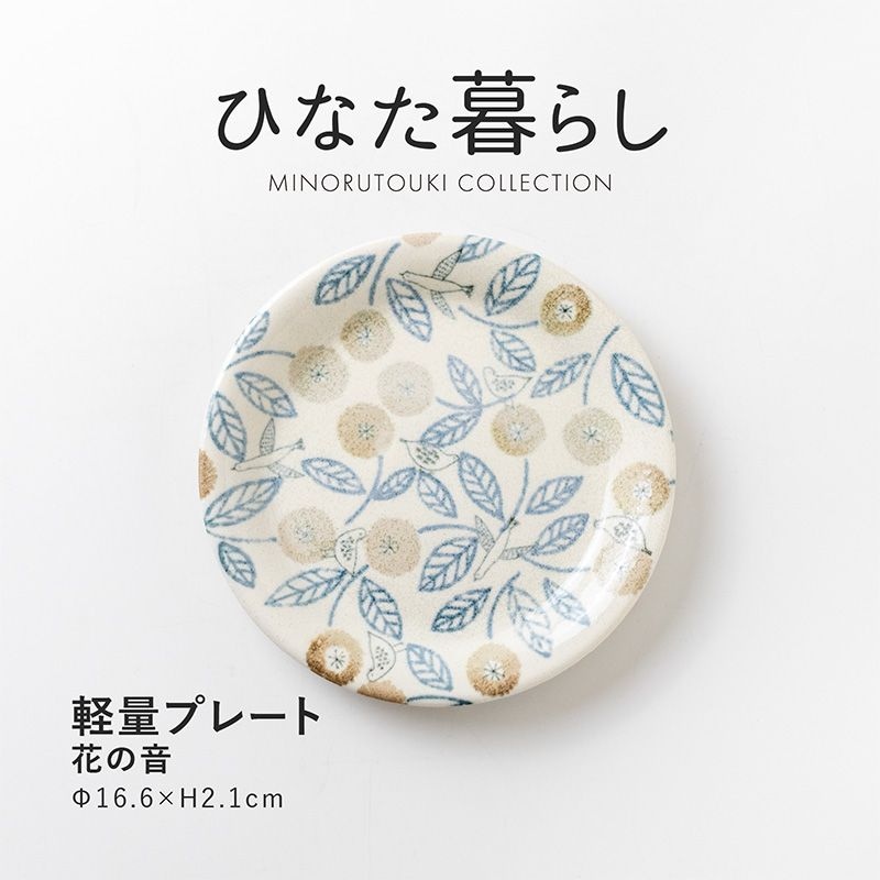 ひなた暮らし 軽量プレート 花の音