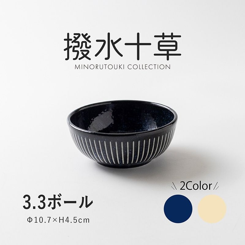 撥水十草 3.3ボール