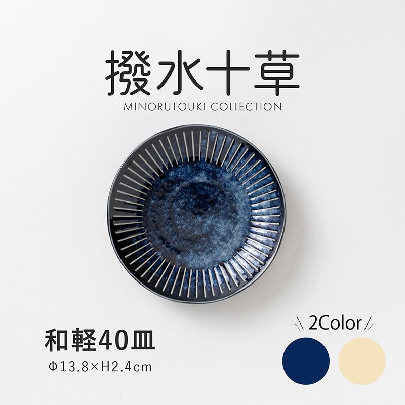 撥水十草 和軽40皿