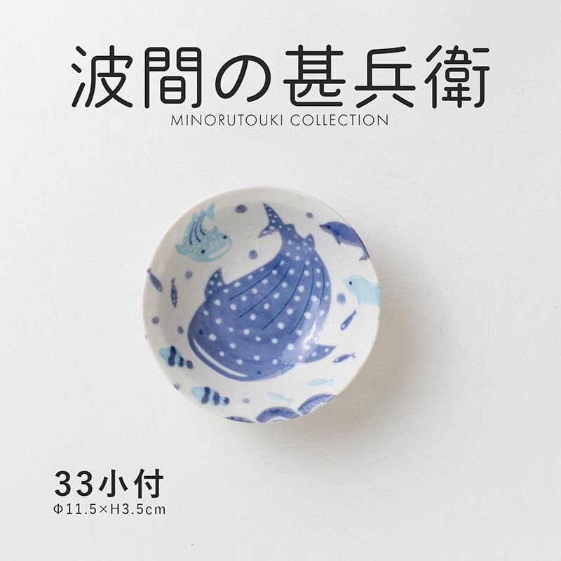 波間の甚兵衛 33小付