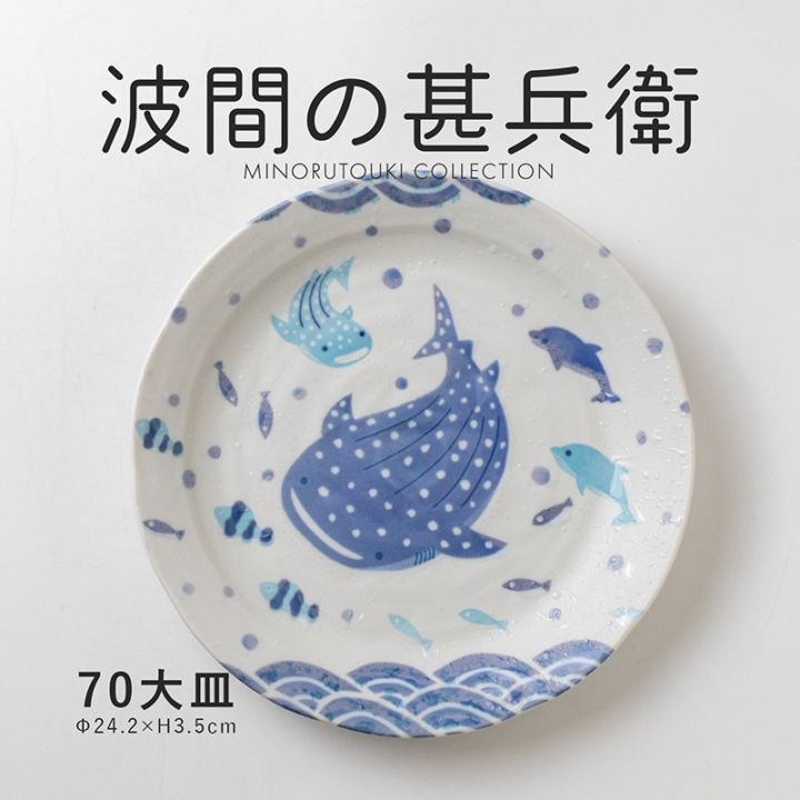 波間の甚兵衛 70大皿