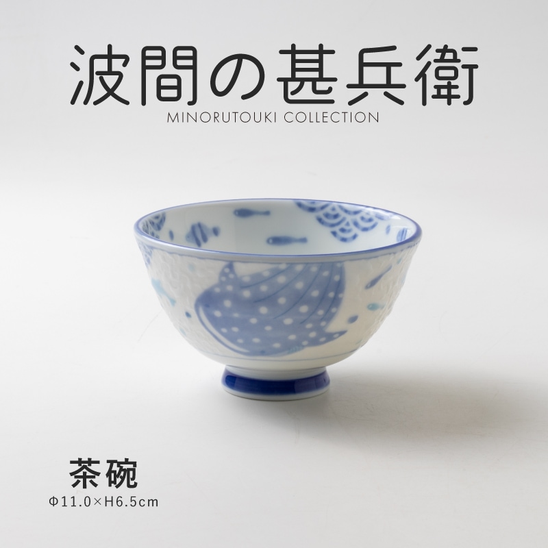 波間の甚兵衛 茶碗