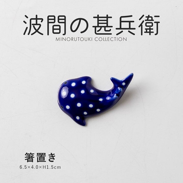 波間の甚兵衛 箸置き