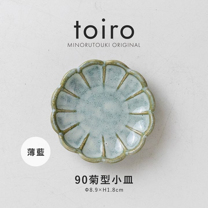 toiro(トイロ) 90輪花小皿 薄藍