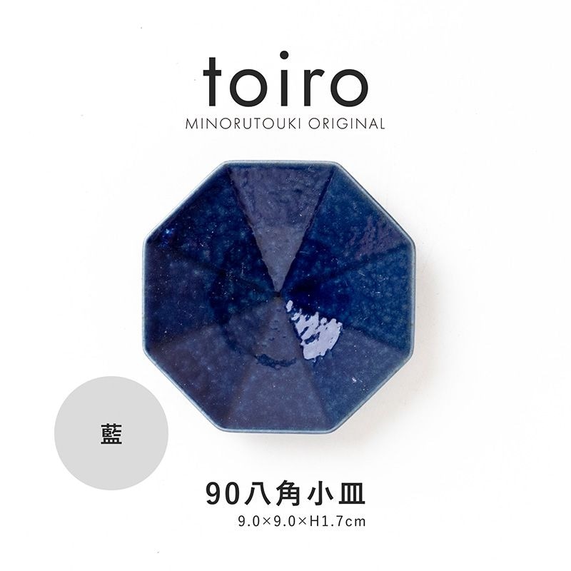 toiro(トイロ) 90八角小皿 藍