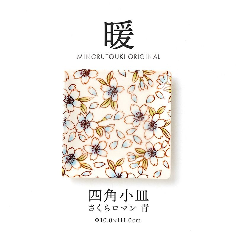 暖 100四角小皿 さくらロマン 青