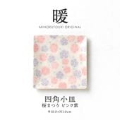 暖 100四角小皿 桜まつり ピンク紫