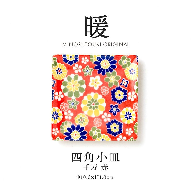 暖 100四角小皿 千寿 赤