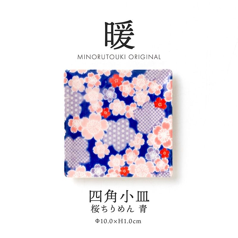 暖 100四角小皿 桜ちりめん 青