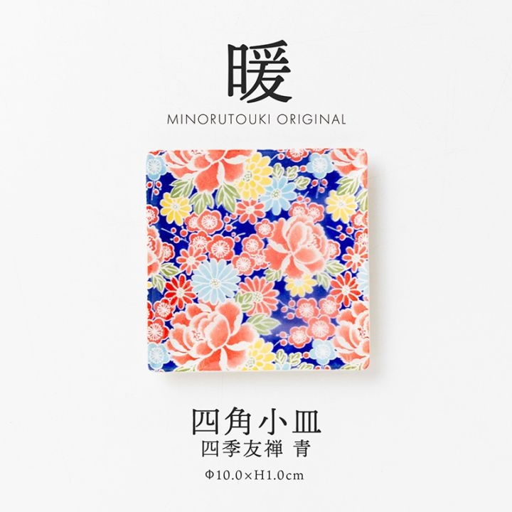 暖 100四角小皿 四季友禅 青 | シリーズ,ORIGINAL,暖 | MINORU TOUKI