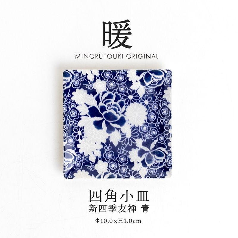 暖 100四角小皿 新四季友禅 青