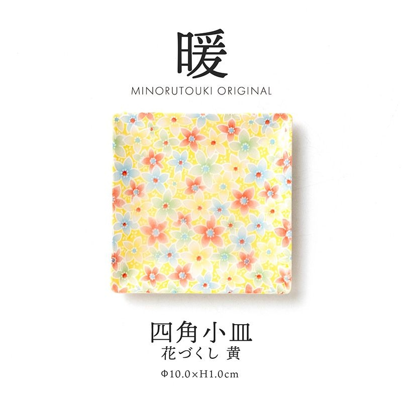 暖 100四角小皿 花づくし 黄