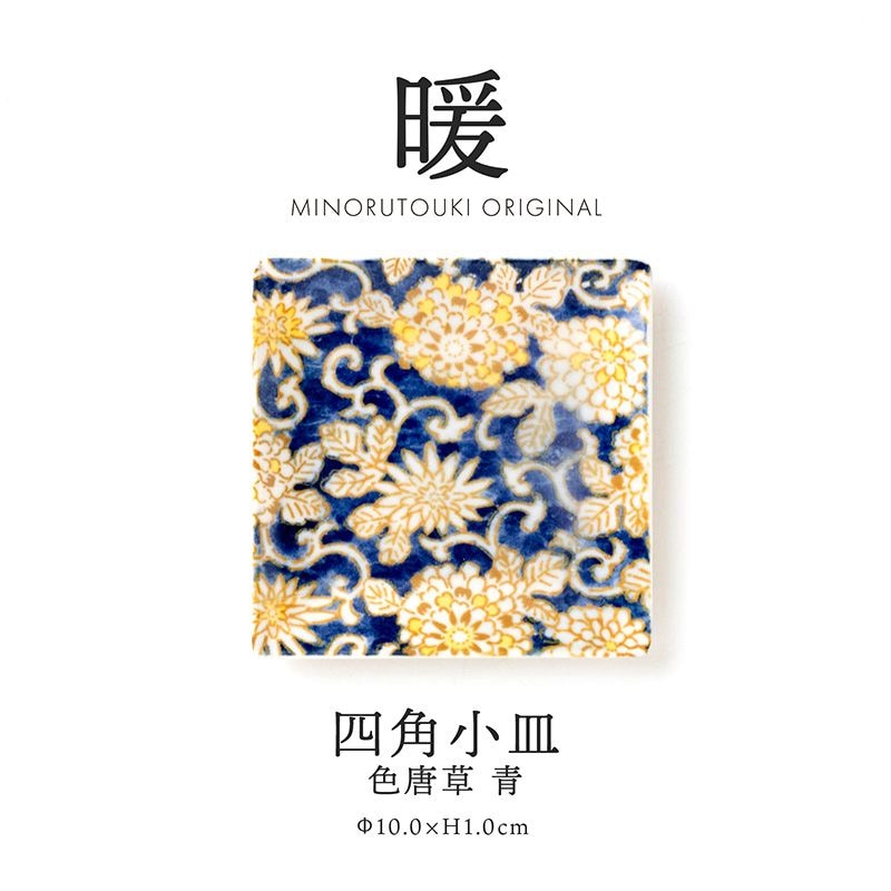 暖 100四角小皿 色唐草 青