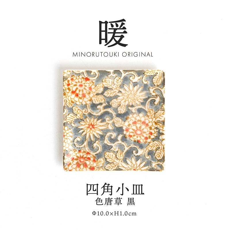 暖 100四角小皿 色唐草 黒