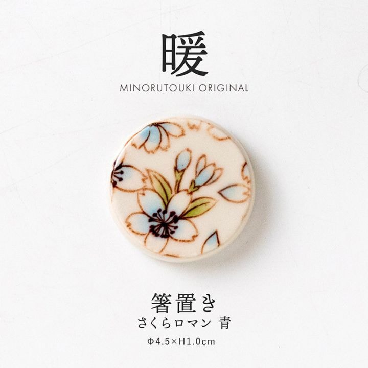 暖 箸置き さくらロマン 青