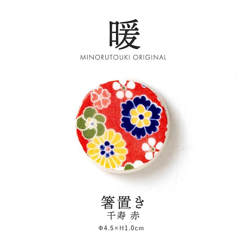 暖 箸置き 千寿 赤