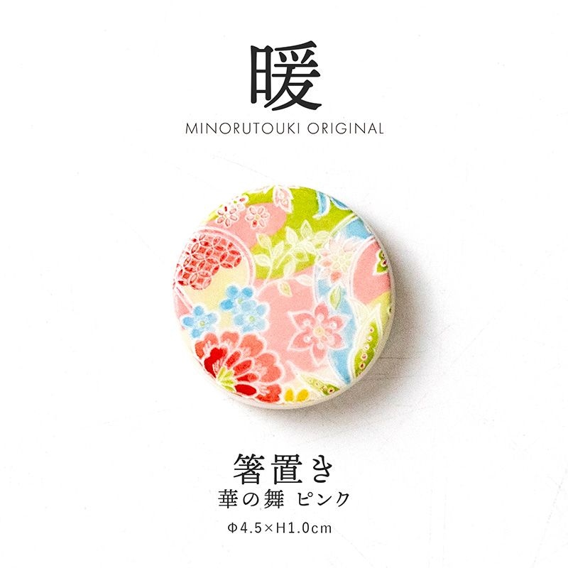 暖 箸置き 華の舞 ピンク