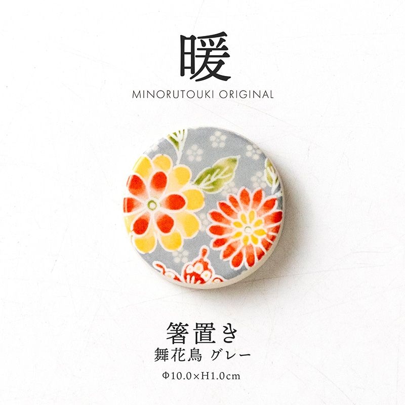 暖 箸置き 舞花蝶 グレー