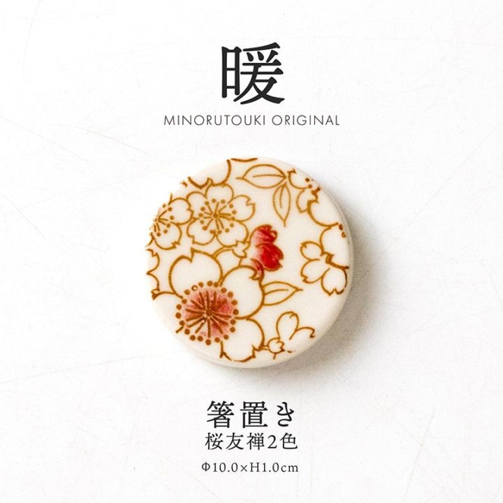 暖 箸置き 桜友禅2色