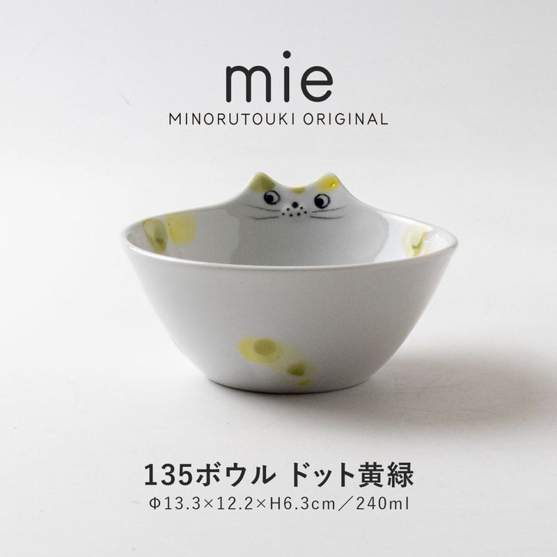 mie(ミー) 135ボウル ドット黄緑